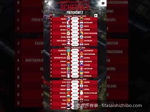 2026世界杯赛程完整时间表及高清直播入口指南