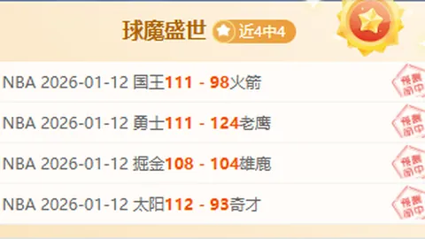 雷霆冲击13连胜，凯尔特人主场复仇分析