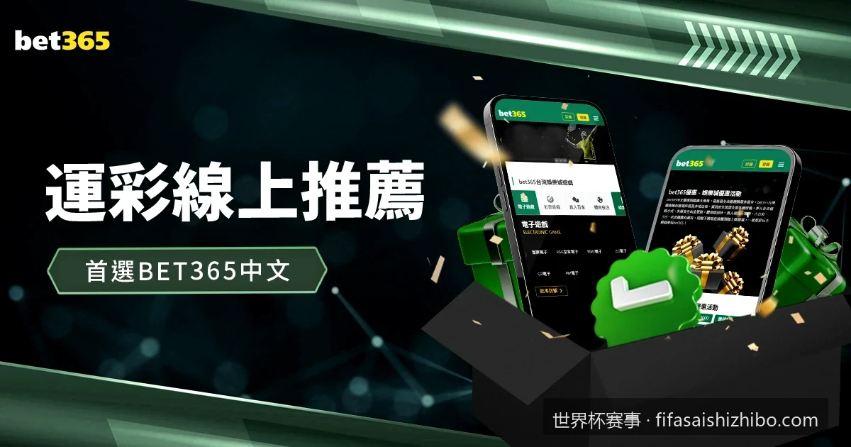 死亡之组谁能突围？世界杯小组赛出线形势与积分榜解析